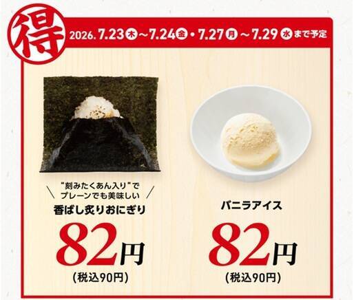 安っ！うどんもおにぎりも90円　かっぱ寿司の平日企画、7月も続々