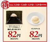 「安っ！うどんもおにぎりも90円　かっぱ寿司の平日企画、7月も続々」の画像5