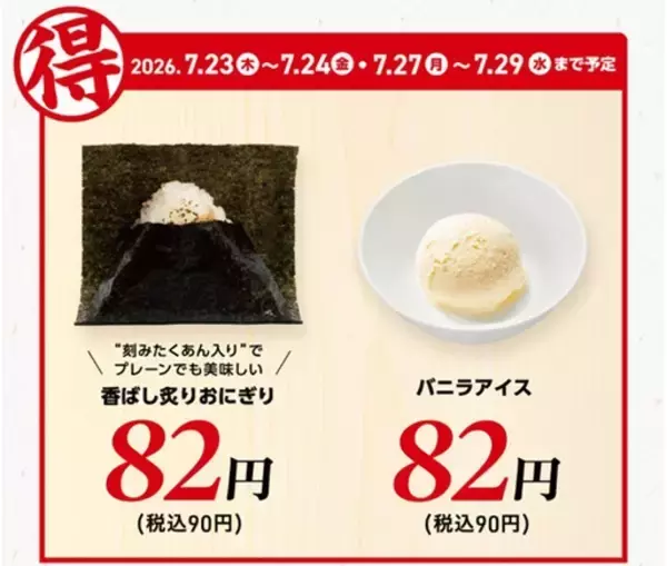 「安っ！うどんもおにぎりも90円　かっぱ寿司の平日企画、7月も続々」の画像