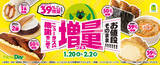 「コロッケが50％増！お値段そのまま「増量」商品がズラリ！ニューデイズで本日スタート」の画像1