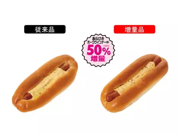 「コロッケが50％増！お値段そのまま「増量」商品がズラリ！ニューデイズで本日スタート」の画像