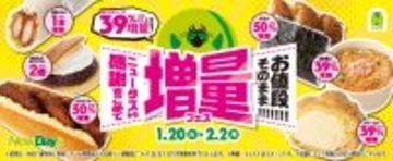 コロッケが50％増！お値段そのまま「増量」商品がズラリ！ニューデイズで本日スタート