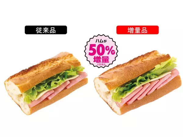 「コロッケが50％増！お値段そのまま「増量」商品がズラリ！ニューデイズで本日スタート」の画像