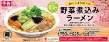 うまいやつ！餃子の王将、チョイ辛の「野菜煮込みラーメン」3月限定で発売