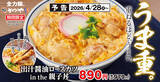 「肉欲全開！かつや「カツ入り親子丼」もはやカツ丼超え」の画像1