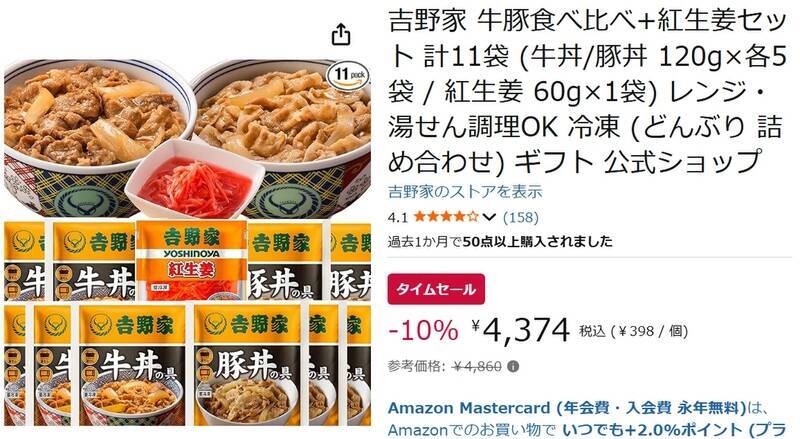 「冷凍庫に吉野家がある」という幸せ。牛丼＆豚丼の11袋セットがAmazonタイムセールに登場