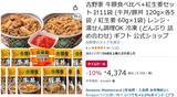 「「冷凍庫に吉野家がある」という幸せ。牛丼＆豚丼の11袋セットがAmazonタイムセールに登場」の画像2