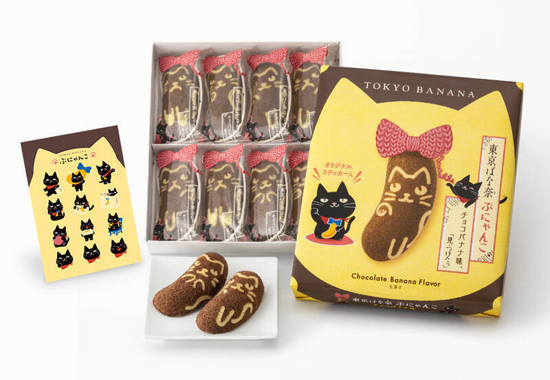 黒猫になった「東京ばな奈」がかわいすぎる！ “ぶにゃんこ”コンプリートセットも