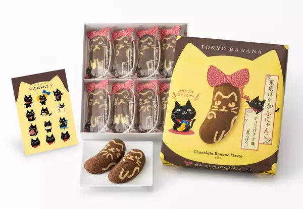 「黒猫になった「東京ばな奈」がかわいすぎる！ “ぶにゃんこ”コンプリートセットも」の画像