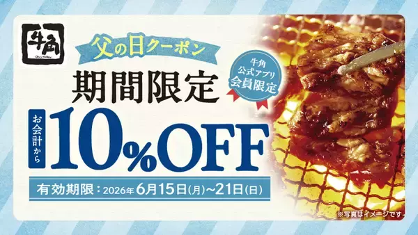 牛角、40品以上の飲み放題が1188円！生ビールも対象でお得