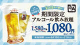 「牛角、40品以上の飲み放題が1188円！生ビールも対象でお得」の画像2