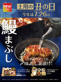 「お待ちかね！やよい軒の「うなぎまぶし定食」が今年も、ひつまぶし風にかっこめる」の画像1
