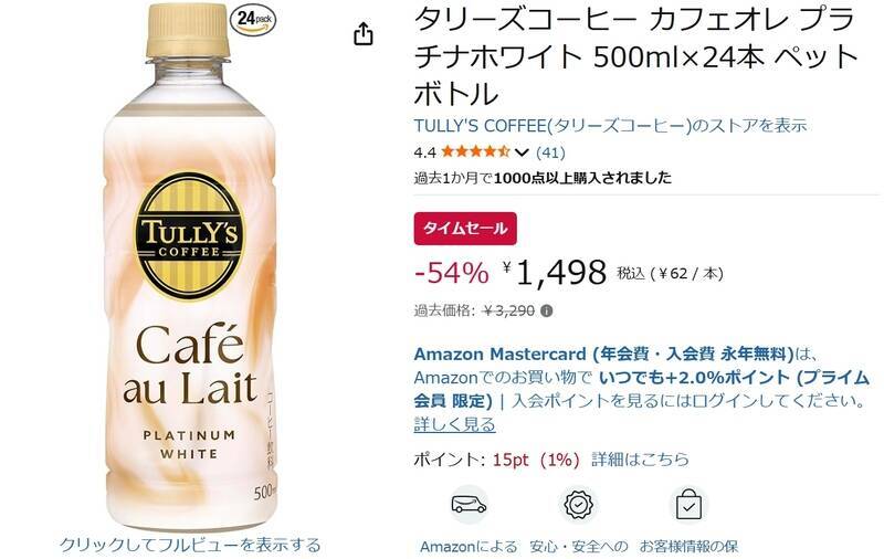 家にタリーズのカフェオレを常備した〜い！ 24本セットがAmazonタイムセールで54％オフ