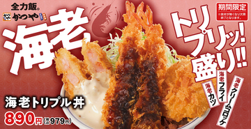 かつや「海老トリプル丼」が豪快！ 海老カツもエビフライもコロッケも、最高では