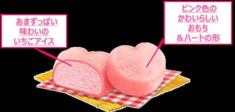 “ハートの雪見だいふく”発売！ 今年も「だいすき」レアパッケージが出るよ