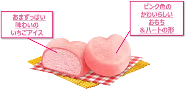 「“ハートの雪見だいふく”発売！ 今年も「だいすき」レアパッケージが出るよ」の画像