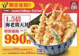 「エビ天3本の大ボリューム！あの「1.5倍海老鶏天丼」が限定復刻だ～！」の画像1