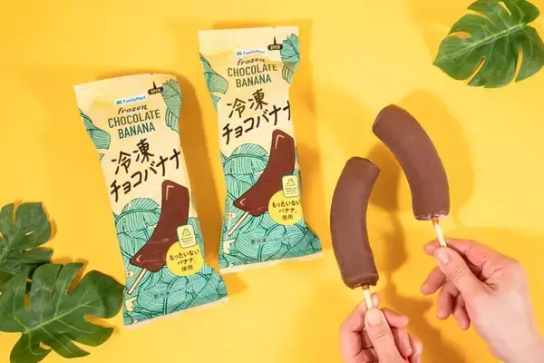 あの「冷凍チョコバナナ」が復活！昨年、バズって売切れ続出