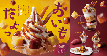「ジョッキパフェ」にもおいも！びくドン初の「おいもスイーツ」が登場