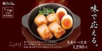 【本日発売】とんかつ松のや「角煮かつ」、ほろほろサクッ