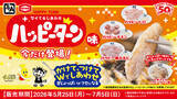 「牛角「ハッピーターン」コラボ、焼いた肉に“追いパウダー”という狂気」の画像1