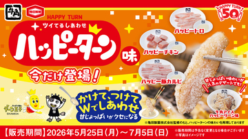 牛角「ハッピーターン」コラボ、焼いた肉に“追いパウダー”という狂気