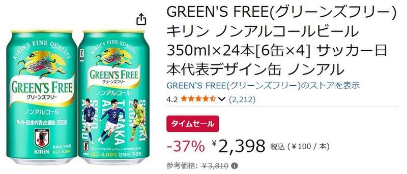 サッカー日本代表を応援するならこれしかない！ 日本代表デザイン缶「グリーンズフリー」24本がセール価格