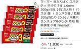 「パスタなのに高たんぱく、しかも茹で時間3分！ 「マ・マー 高たんぱく スパゲティ」がセール対象に」の画像2