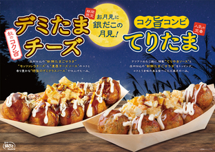 【9日間】銀だこ「てりたま」のたまご20％増量！ 価格そのまま、新作も対象