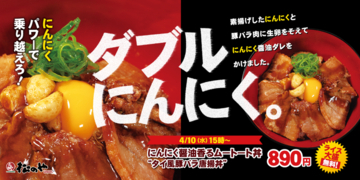 Wにんにくの豚バラ炒め「ムートート丼」発売へ！ごはん大盛り無料【松のや】
