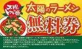 「【3日間】ラーメン無料券配布！「太陽のトマト麺」で年イチの祭りだ」の画像3