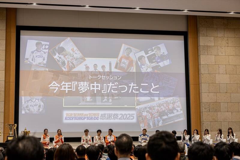 3連覇の歓喜をファンと共有! au TOM'Sとファンがつながった感謝祭2025