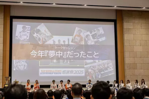 「3連覇の歓喜をファンと共有! au TOM'Sとファンがつながった感謝祭2025」の画像