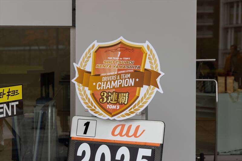 3連覇の歓喜をファンと共有! au TOM'Sとファンがつながった感謝祭2025