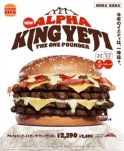デカすぎぃい！1713kcalの超大型バーガー、その名も「イエティ」