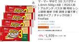 「Amazonベストセラー1位、ゆで時間3分の時短パスタが値下げ！ タイムセールでまとめ買いチャンス」の画像2