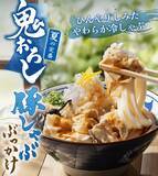 「丸亀製麺「鬼おろし」が今年も！ 牛肉、豚しゃぶ、からあげの3種が登場」の画像3