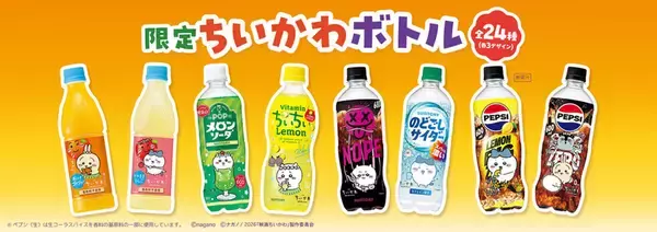 これは集めたい！「ちいかわ」限定ボトル全24種　C.C.レモンやペプシなど