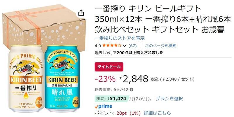 キリン一番搾り＋晴れ風のセットがAmazonタイムセールで23％オフ！