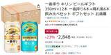 「キリン一番搾り＋晴れ風のセットがAmazonタイムセールで23％オフ！」の画像2