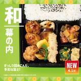 「ほっともっとの幕の内が変わる！新作は「牛焼肉」「豆腐ハンバーグ」の2本柱」の画像1