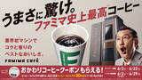 「ファミマコーヒー「LLサイズ」常時販売へ　やったね、グビグビ飲める」の画像2