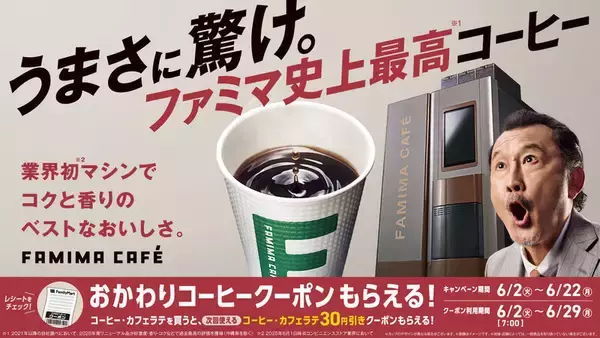 「ファミマコーヒー「LLサイズ」常時販売へ　やったね、グビグビ飲める」の画像