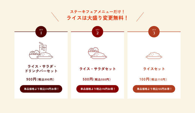 ライス大盛り無料！ ステーキフェア開幕、4種肉コンボも！ デニーズの夏が茶色い