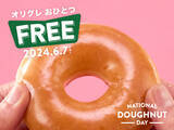 「ドーナツが無料で1つ追加！6月7日の“ドーナツ記念日”限定なので「クリスピー」に駆けつけよう!!」の画像1
