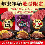 「「国産ヒレ」「厚切りハラミ」など“ご馳走ステーキ”が数量限定で！地域ごとのこだわりメニュー」の画像1
