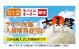 「ほっかほっか亭“ホワイトデー”企画！大盛購入で「大盛無料クーポン」がもらえる」の画像3