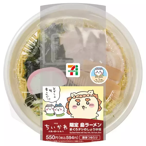 「【本日から】セブン「ちいかわ」コラボ、“島二郎”カレーもあるよ！」の画像