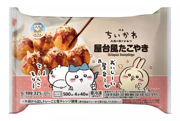 「【本日から】セブン「ちいかわ」コラボ、“島二郎”カレーもあるよ！」の画像