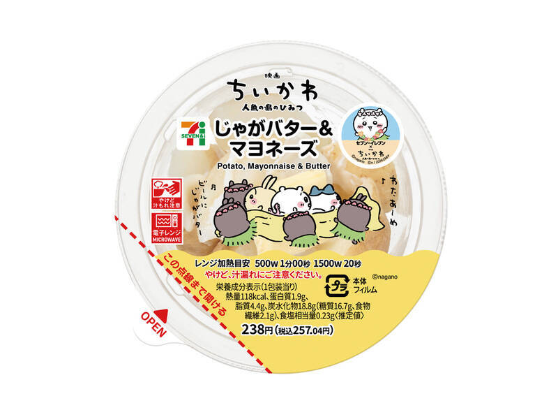 【本日から】セブン「ちいかわ」コラボ、“島二郎”カレーもあるよ！